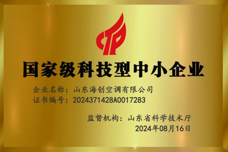 國家級科技型中小企業